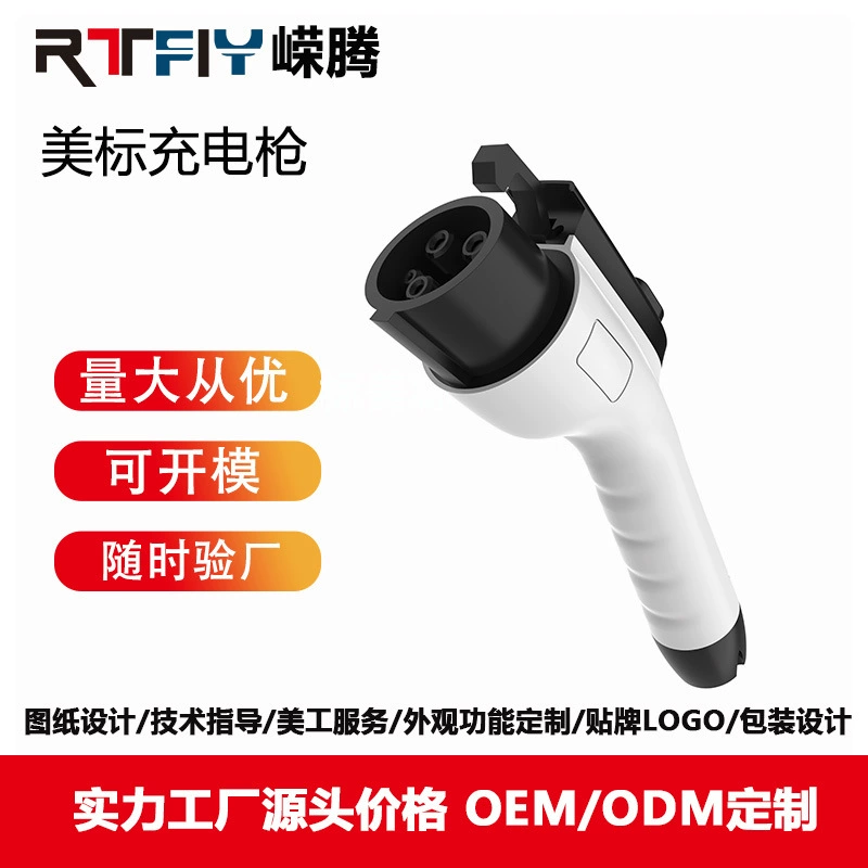 Головка пистолета стандарта США Индивидуальная трансграничная поставка Безопасная и Быстрая зарядка Пистолет для зарядки электромобиля на новой энергии Пистолет стандарта США