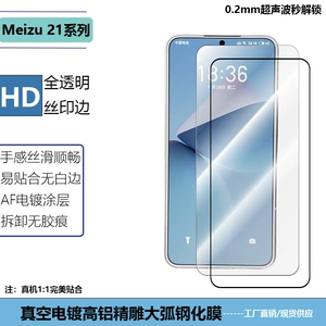 Подходит для Meizu 21 Mobile Phone Полная прозрачная пленка Meizu21pro ilk Encring Print