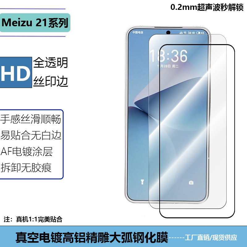 Applicable to Meizu 21 mobile phone fully transparent tempered film meizu21Pro silk screen HD peep screen protective film Applicable to Meizu 21 mobile phone fully transparent tempered film meizu21Pro silk screen HD peep screen protective film