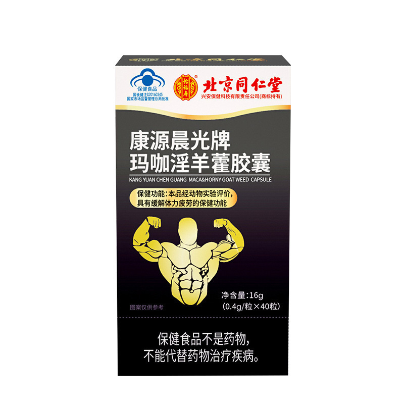 北京銅仁堂宜福寿康源晨光ブランドマカとヤギホップカプセル|undefined