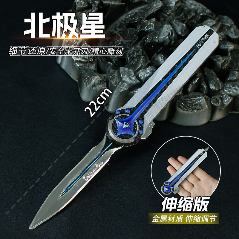 游戏周边22厘米伸缩版北极星手办金属合金武器模型未开刃玩具礼品|undefined