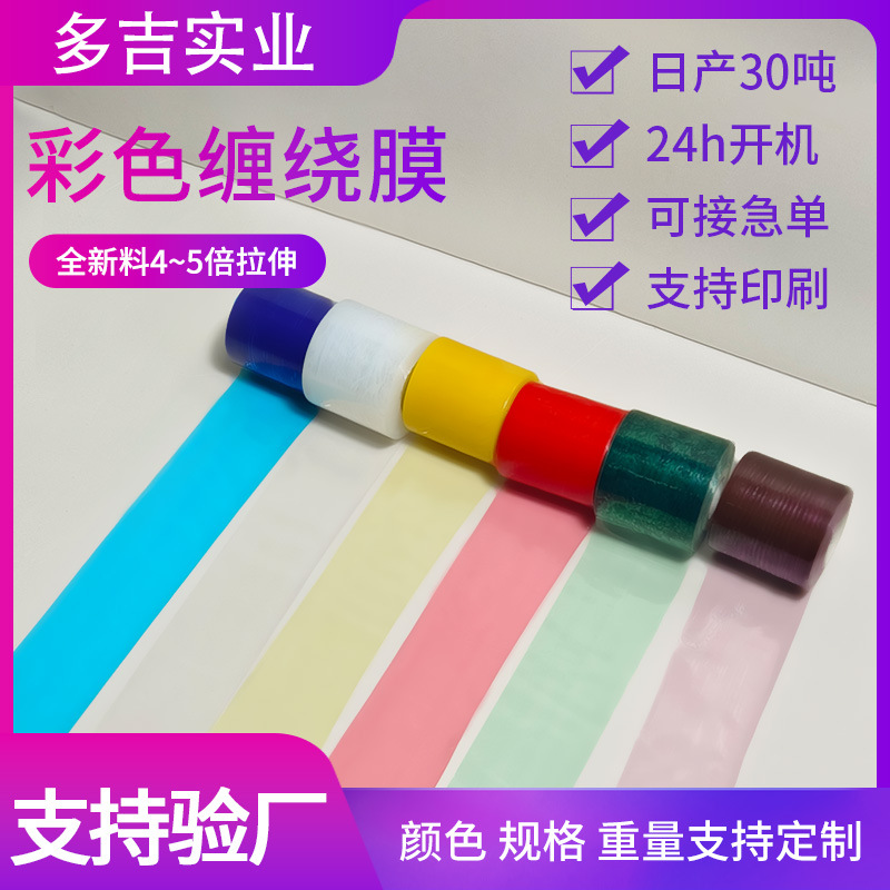 彩色PE拉伸膜3 5CM小卷缠绕膜批发10CM打包膜包装电线捆绑膜 厂家