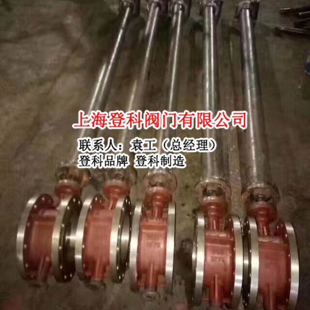 D3413H-25C DN250加长杆蝶阀、硬密封蝶阀 长臂蝶阀 地埋式蝶阀