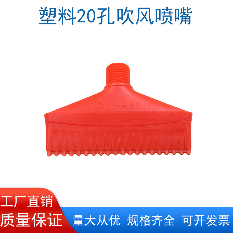 吹风喷嘴塑料20孔梳型万向可调竹节管金属软管喷头扁平风刀吹气嘴
