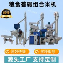 26吨大型商用组合碾米机 砻谷打米粉碎一体机 小米水稻自动脱皮机
