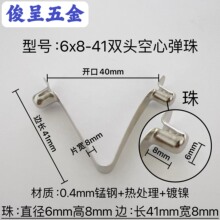 管内V型弹片 型号6*8-41双头空心弹珠 管内定位V型弹扣