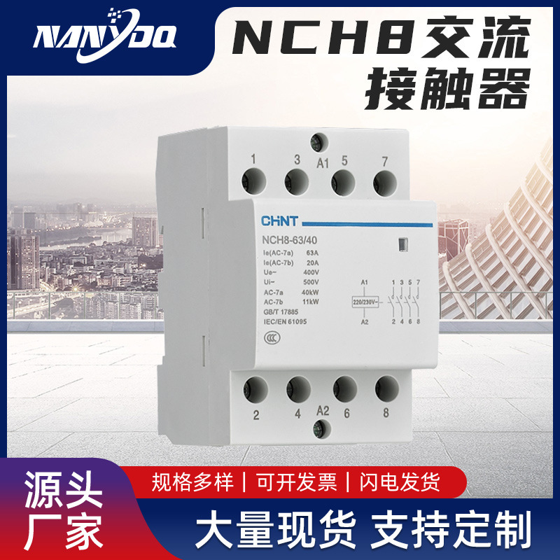 Chint household NCH8 AC contactor single-phase 220V small AC contactor silent AC contactor