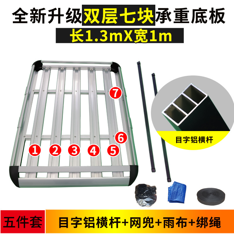 rack, Universal Roof rack - double-layer-13-meters-7-plates-grid-aluminum-crossbar-4-pillars