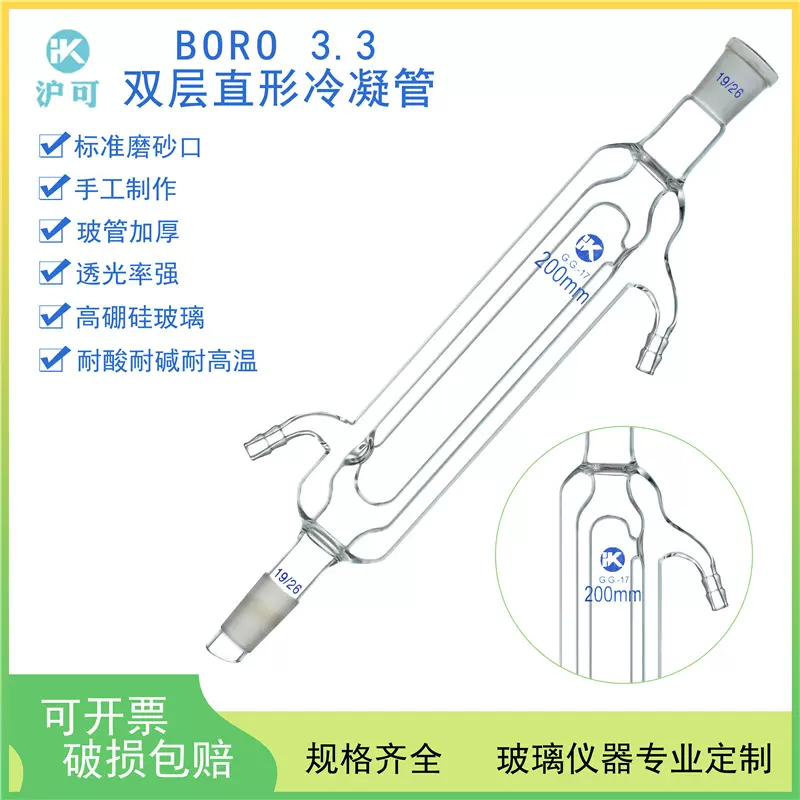 双层直形冷凝管200/300/400标准磨口19*2/24*2/29*2高硼硅厚料