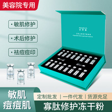 美容院寡肽修护冻干粉 8万活性多肽冻干粉修复活性正品套盒冻干粉