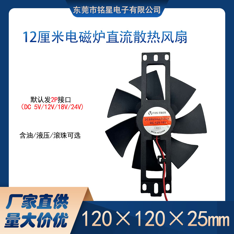 공장 직판 12025 브래킷 냉각팬 12V18V 인덕션 쿠커 공기청정기 전용 팬 케이스