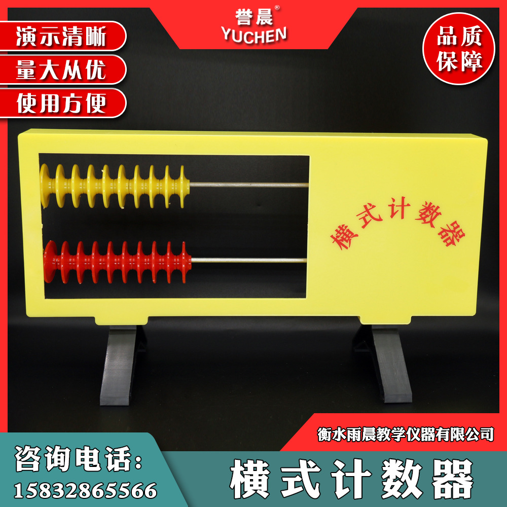 01008横式计算器计数器两档两位数学教具教学仪器幼教实验室器材