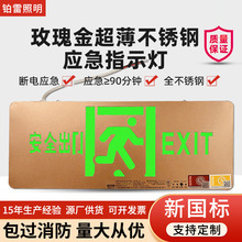 定制玫瑰金薄款不锈钢应急指示灯通道消防应急疏散安全出口指示牌