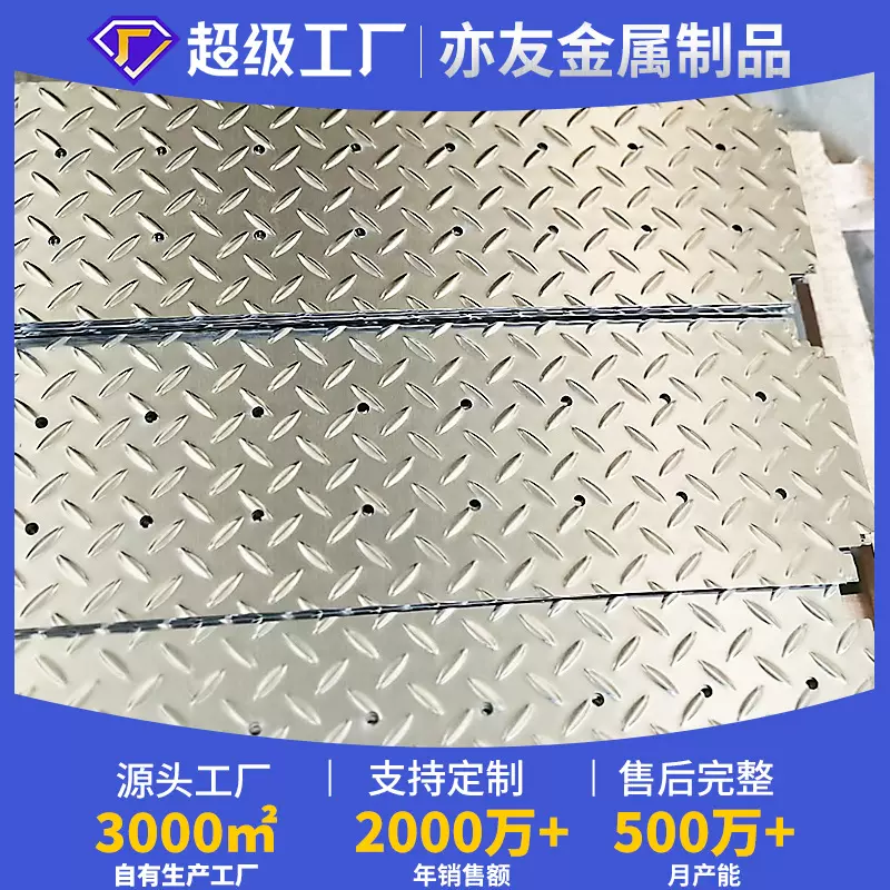 定制201 304不锈钢花纹压花防滑板激光切割折弯304不锈钢防滑板