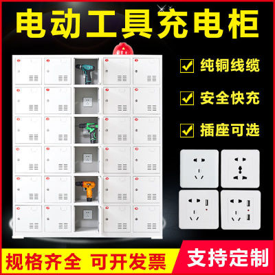 工地电动工具充电柜电钻充电柜手机存放柜平板对讲机寄存柜|ms