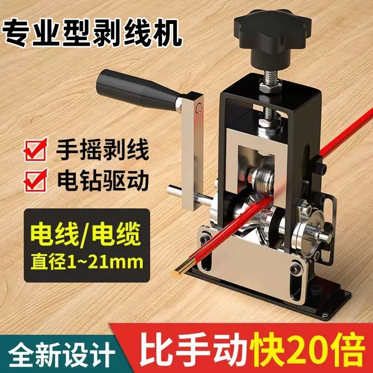 兴豪新款铁架剥线机废旧电缆电线剥皮机家用手摇剥线扒皮去皮神器