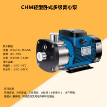 CHM2-4卧式抽水泵增压泵工业水泵