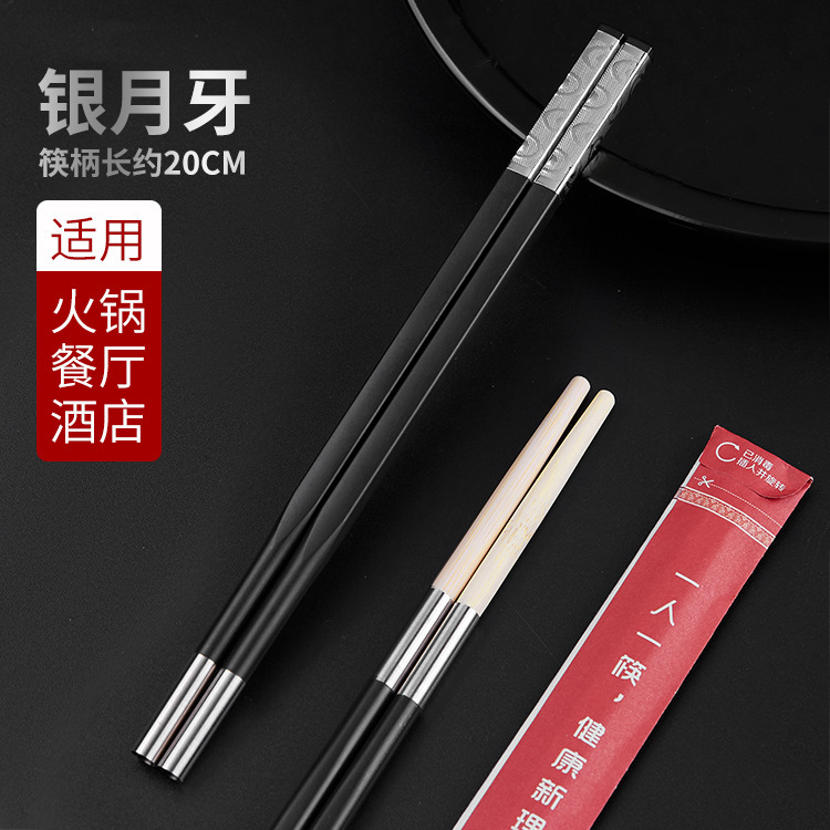 【厳選優品】斉泉は鍋の箸をつなぎ合わせてホテルのレストランを組み合わせて箸の合金の箸の柄を変えて卸売りします。|undefined