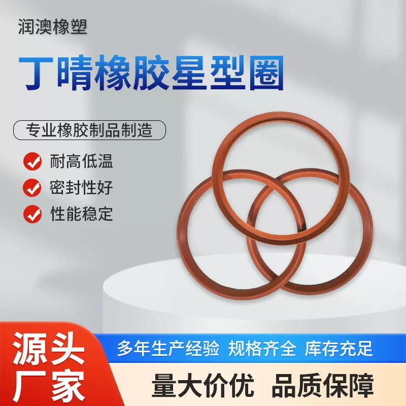 星型圈耐高温耐磨丁晴橡胶X型圈防水密封圈厂家供应多规格型号