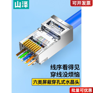 Shanze Category 6 Crystal Head Network Cable Perforated Type Super Category 5 Category 6 Gigabit Shielded Rj45 Plug Network Connector