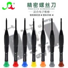 现货精密螺丝刀t10电讯1.0一字1.5小十字0.8手动螺丝批手柄T2Y1.5