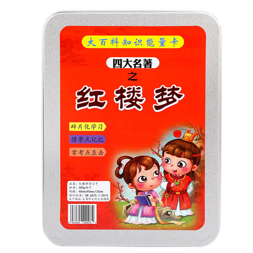 Four Great Classical Novels Elementary School Students' Knowledge Energy Cards Encyclopedia Trivia Fun Cards Journey to the West Children's Educational Toys