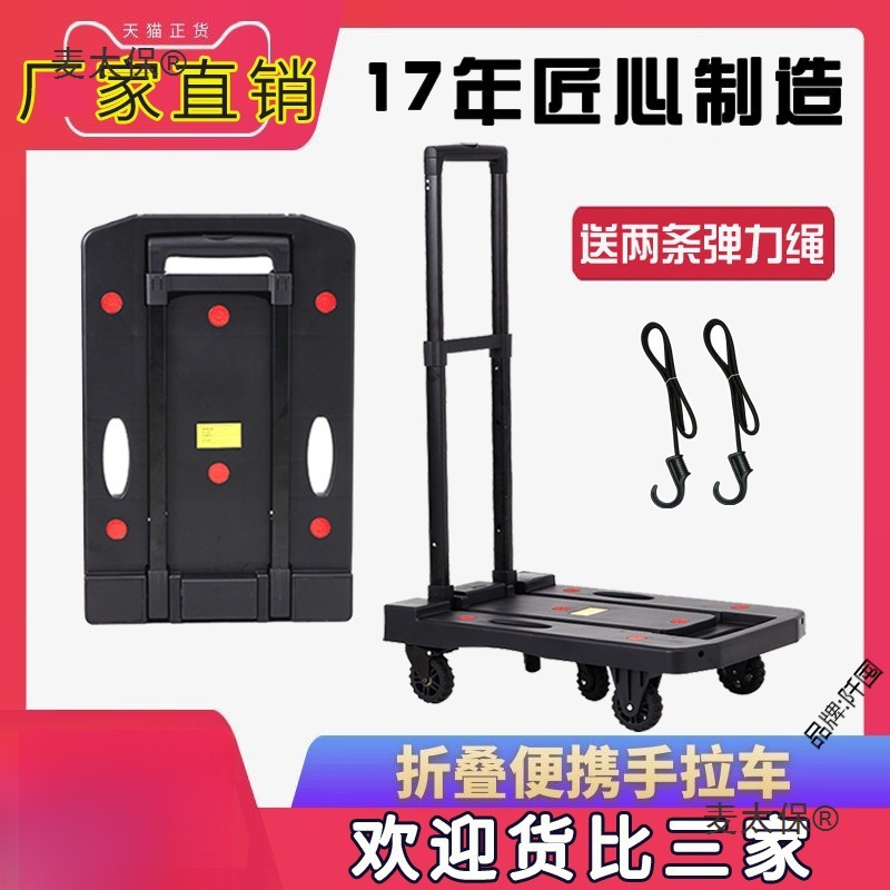 家用折叠小推车买菜购物拉货神器手拖车行李搬家运便携拉杆麦太保