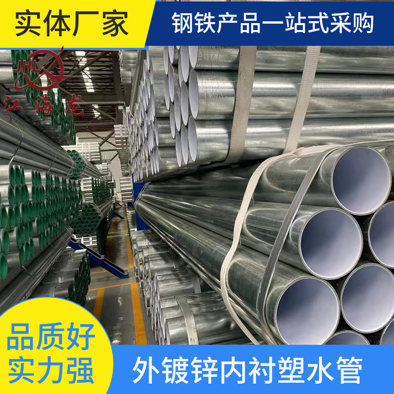 友发现货优惠外镀锌内衬塑钢管给水管道钢塑复合管沟槽