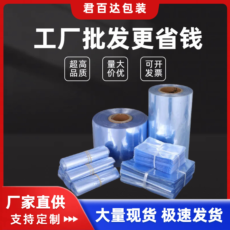 广东现货PVC标签热收缩膜透明收缩袋 热缩膜热封膜茶叶盒热缩袋