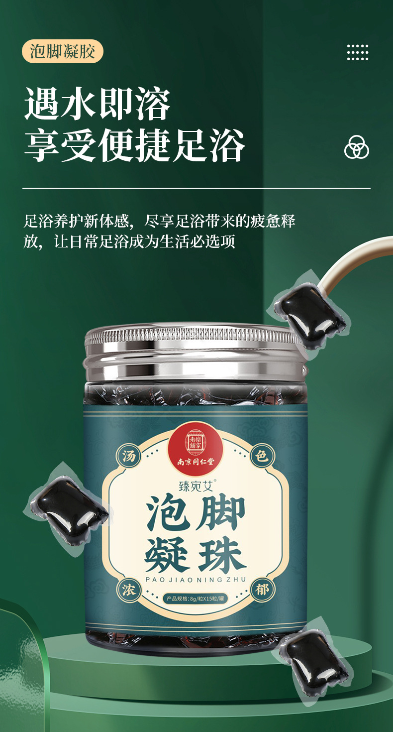 泡脚凝珠详情_06.jpg