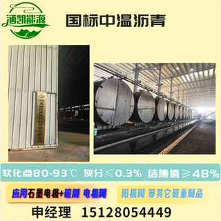 涵凯常年出售国标中温沥青  固体  液体 粘结性强 用于电极糊生产