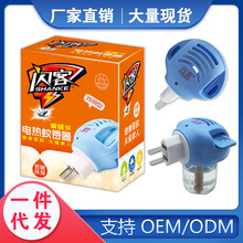 闪客电热蚊香片液双用直插加热器家用宾馆民宿酒店通用电蚊器批发