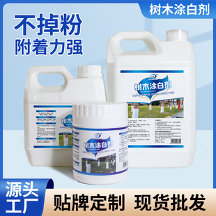 Plant Tree Flower Stem Whitening Agent Insect-Proof Sun Protection Anti-Freeze Gardening Beautification Tree Whitening Emulsion Application Lotion