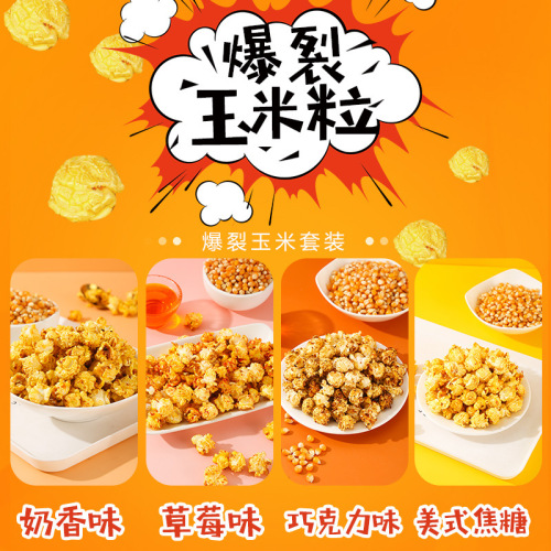 Popcorn 3-in-1 KTV Cinema—Creamy, Sphere-Shaped Popcorn Ingredients Directly from Manufacturer