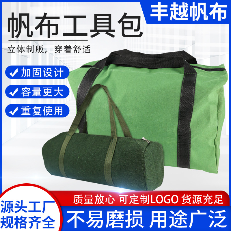 帆布工具包多功能维修加厚工具袋帆布收纳包手提卷筒式帆布工具包