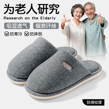 中草药棉拖鞋老人款新款秋冬季室内家居防滑保暖爸爸妈妈棉鞋男款