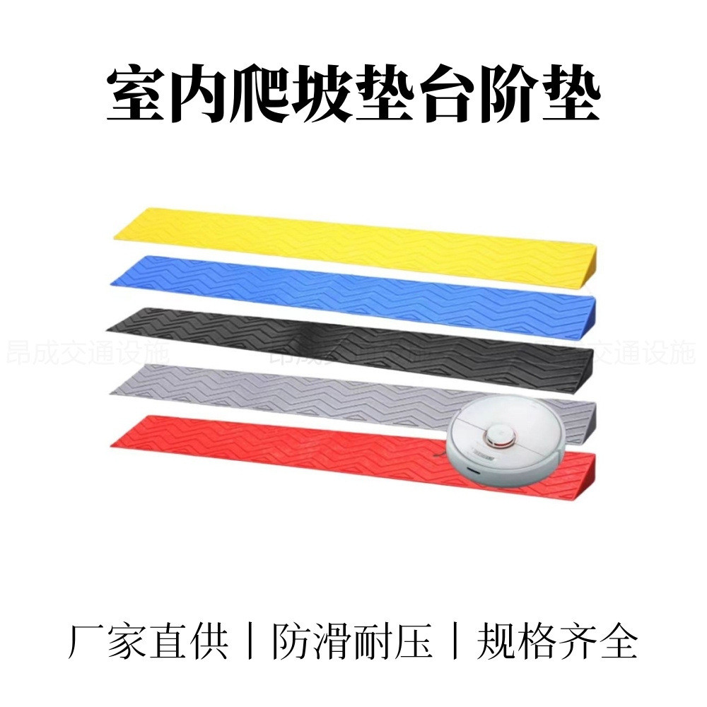 家用环保门槛斜坡垫扫地机器人室内爬坡垫塑料三角踏板上坡台阶垫