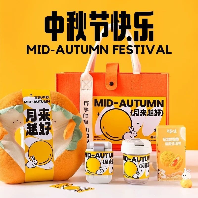 中秋佳节礼品公司商务送礼高档礼盒套装伴手礼送员工客户福利礼物|undefined