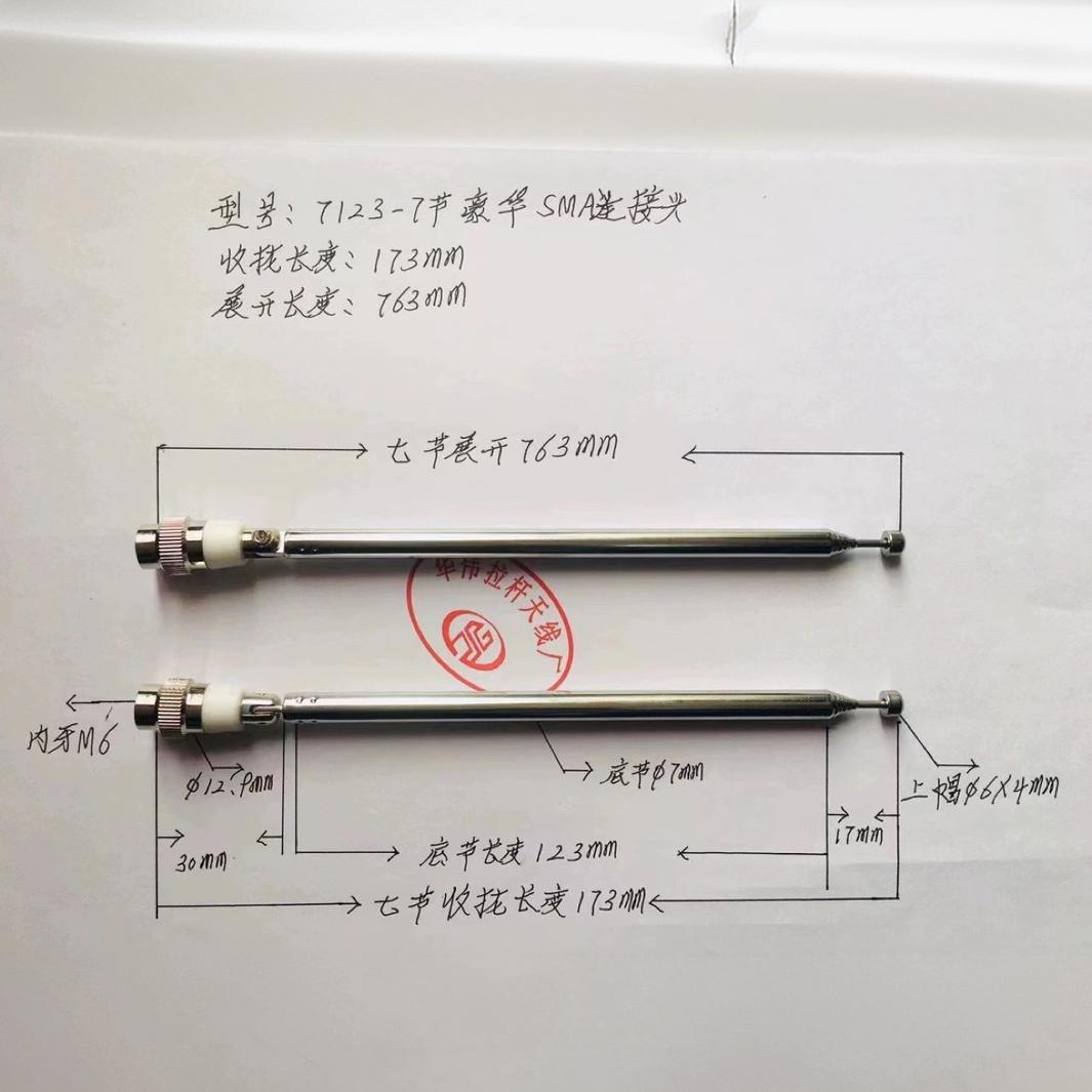 FM伸缩拉杆天线 7123-7节豪华SMA连接头收拢17.3厘米展开76.3厘米