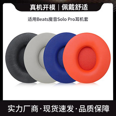 Beats Solo Pro ヘッドフォンカバー、ヘッドフォン保護カバー、スポンジカバー、イヤーマフアクセサリーに適しています。