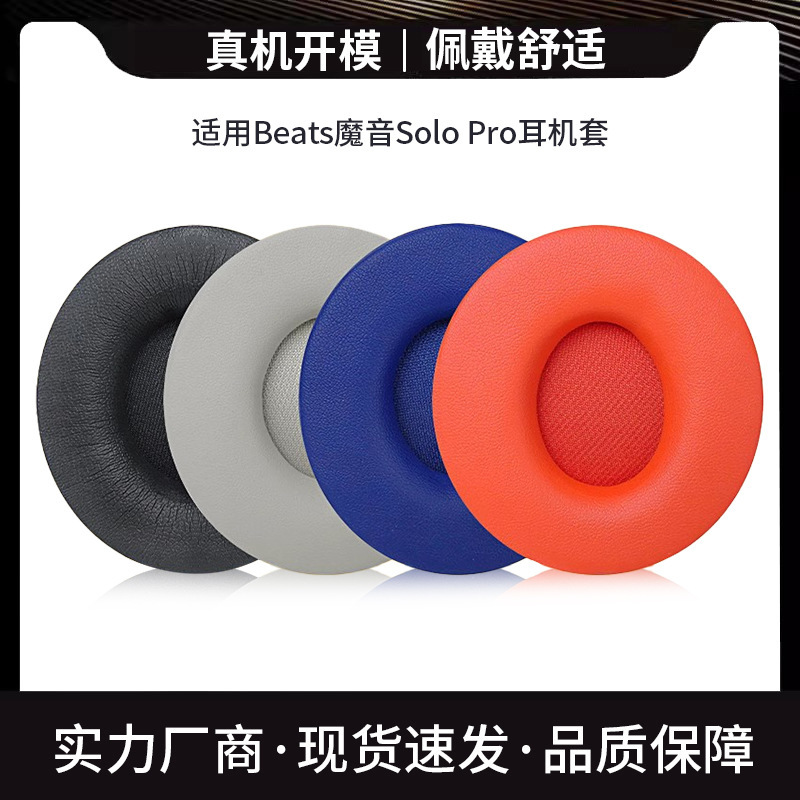 Suitable for Beats Magic Solo Pro Headphone Cover, Headphone Protective Cover, Sponge Cover, Earmuff Accessories Suitable for Beats Magic Solo Pro Headphone Cover, Headphone Protective Cover, Sponge Cover, Earmuff Accessories