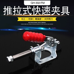 New product GH-302FM push-pull clamp test welding woodworking tooling positioning clamp hardware quick clamp
