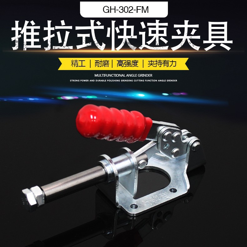 新品GH-302FM推拉式夹钳测试焊接木工工装定位夹钳五金快速夹具