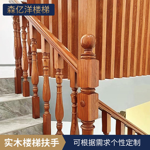 Customized Handrails and Guardrails for Indoor Use, Red Oak Stair Handrails for Villas and Self-Built Houses, Modern Minimalist Stair Railings