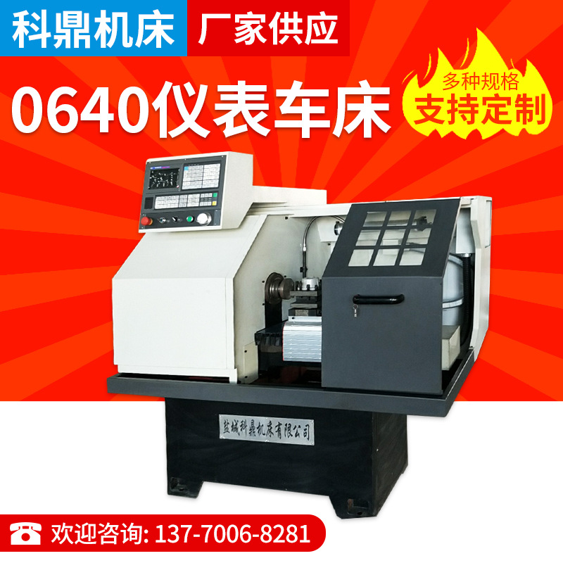 厂家供应 0640仪表车床光机 小型高准仪表车床 广数980系统