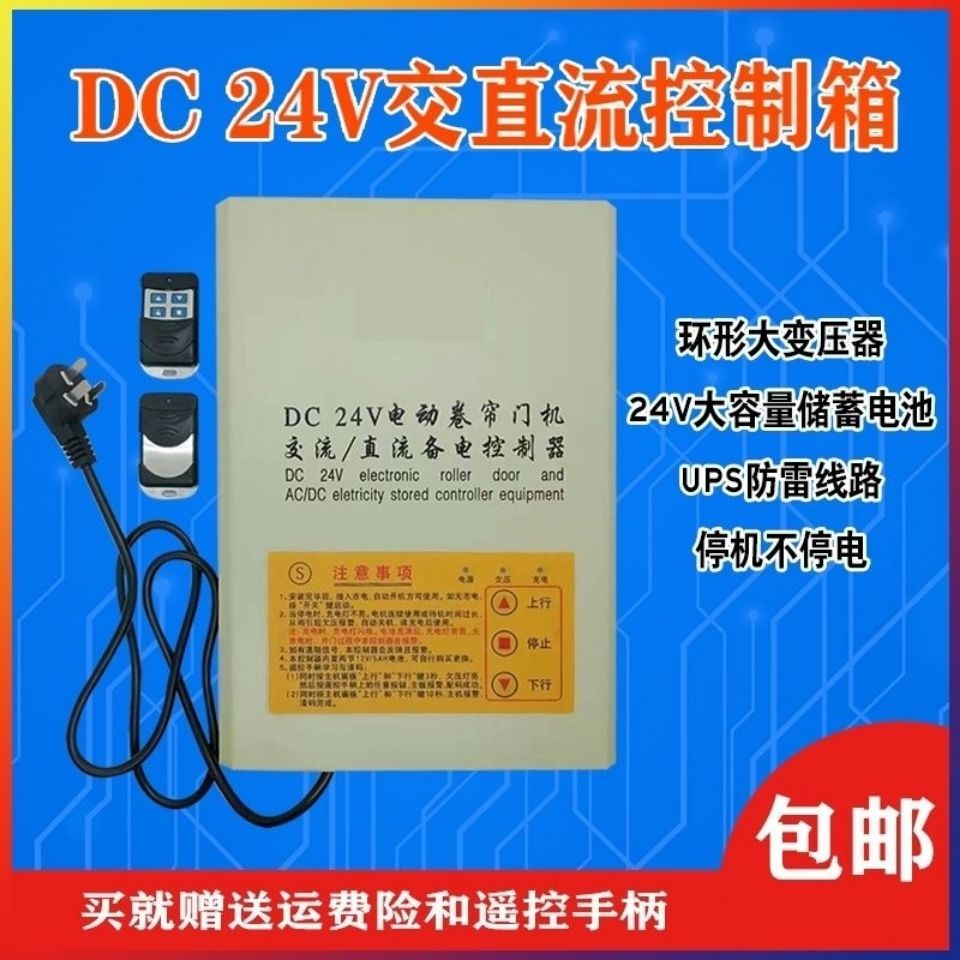 通用DC24V直流卷门机储电停电宝电动车库门卷闸门控制器储备电源