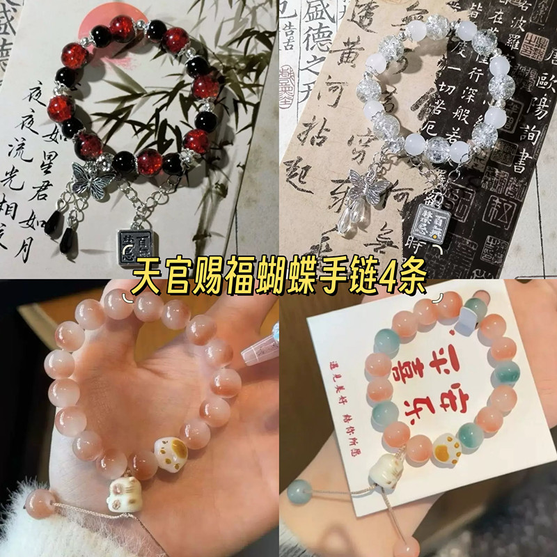 Heaven Official's Blessing, bracelet, 4 pieces