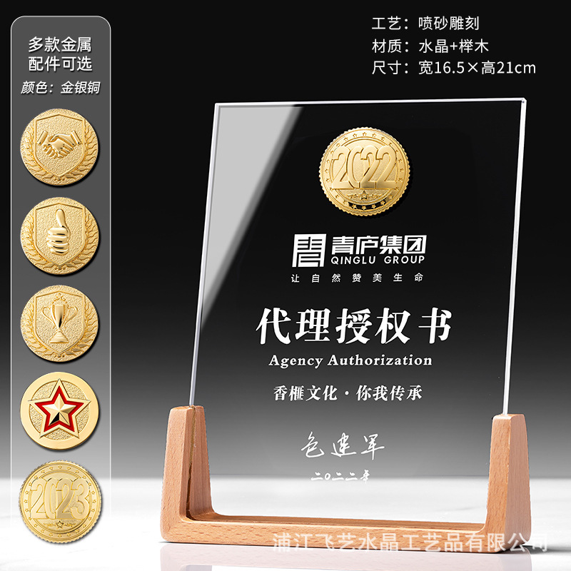 水晶授権牌実木授権書バッジ高級製作トロフィーメダル彫刻栄誉石版記念品|undefined