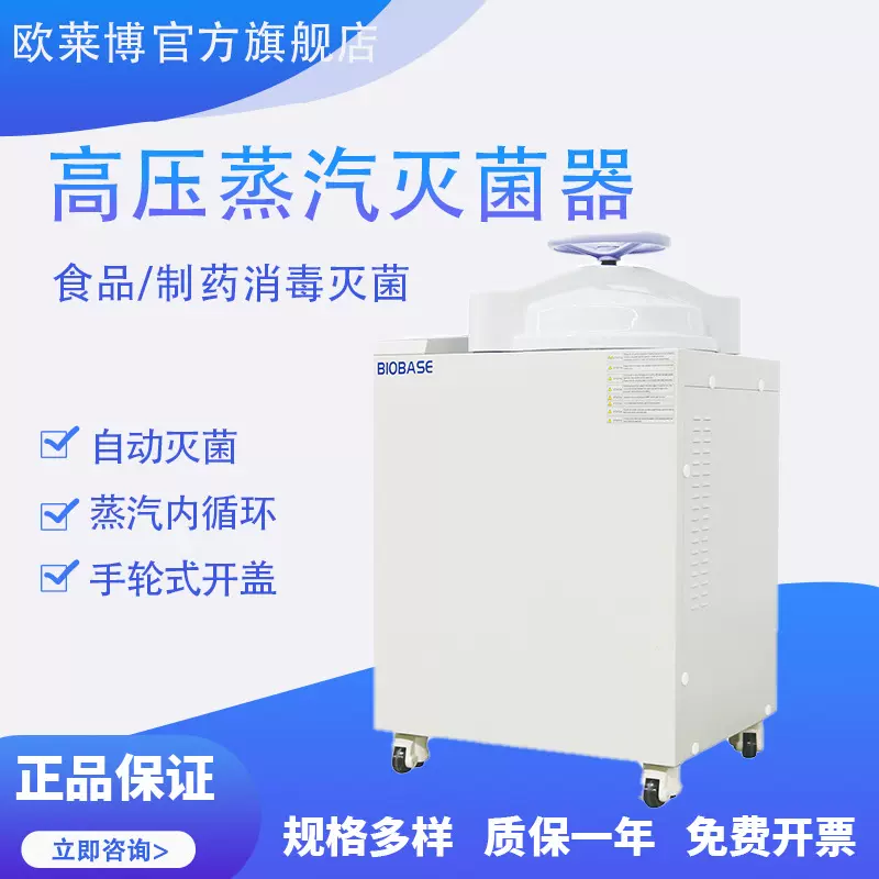 立式全自动高压蒸汽灭菌器实验室50L灭菌锅高压蒸汽灭菌锅