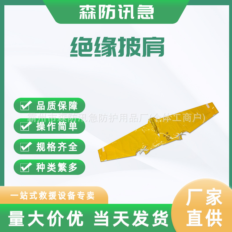 代理销售日本YS126-01-05绝缘披肩电力检修防护肩套20KV树脂披肩